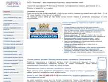 Tablet Screenshot of goldsert.ru